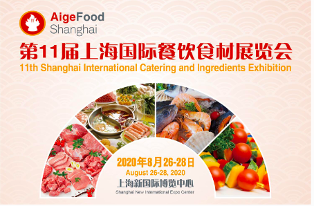   第11届上海国际餐饮食材展览会