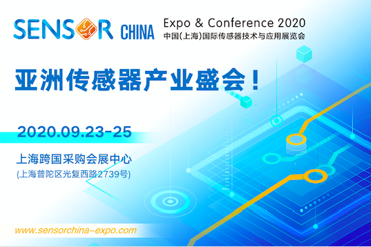 中国（上海）国际传感器与应用技术展 