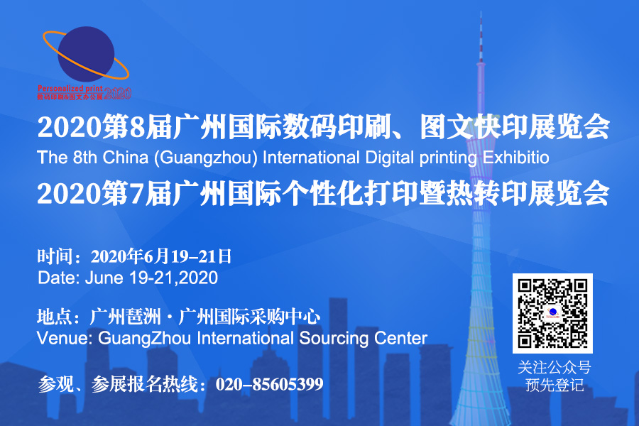 广州国际数码印刷、图文快印展览