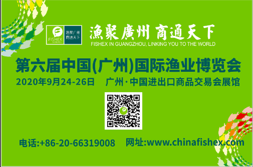 2020年中国（广州）国际渔业博览会