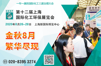 第十二届上海国际化工环保展览会