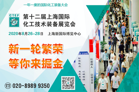 第十二届上海国际化工技术装备展览会