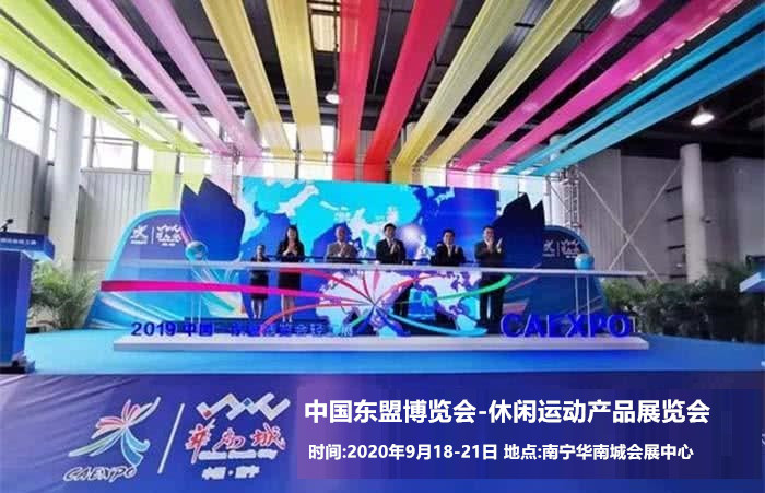第17届中国—东盟博览会轻工休闲运动产品展览会
