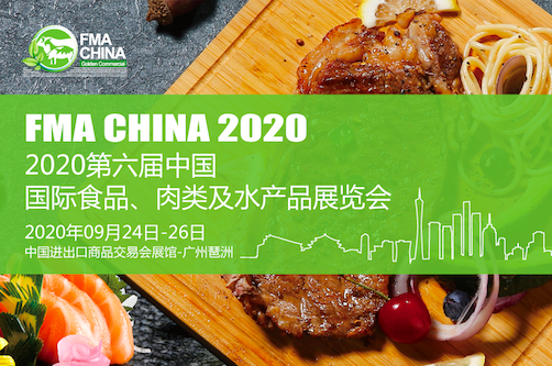 中国国际食品、肉类及水产品展览会