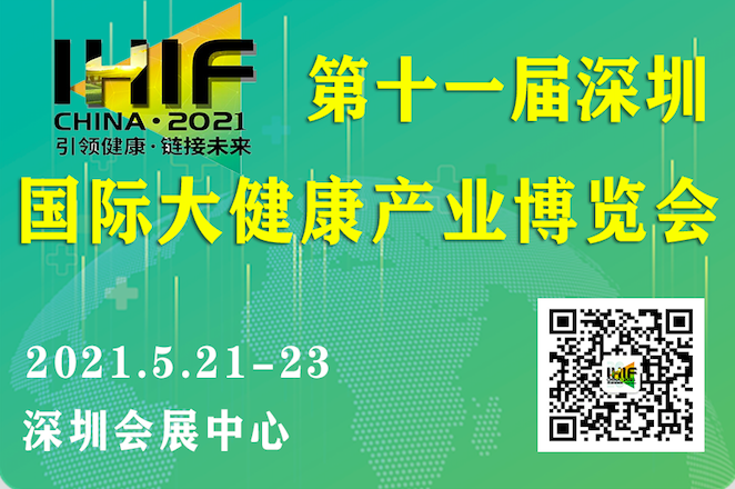 2021第11届深圳国际大健康产业博览会