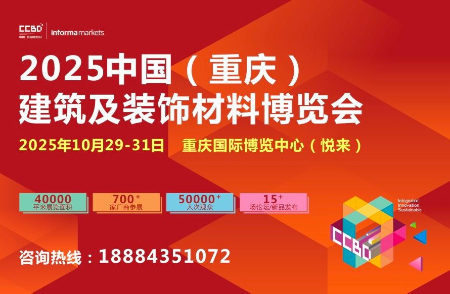 2025重庆建博会