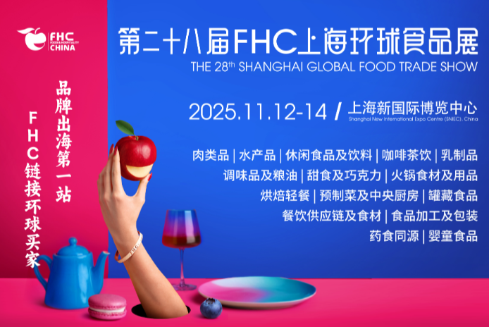 2025环球食品展